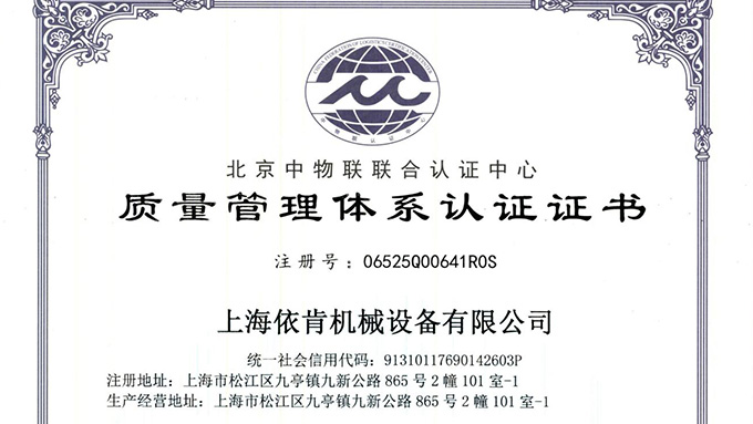 《上海PA视讯平台机械:通过 ISO 9001 认证,开启质量发展新征程》